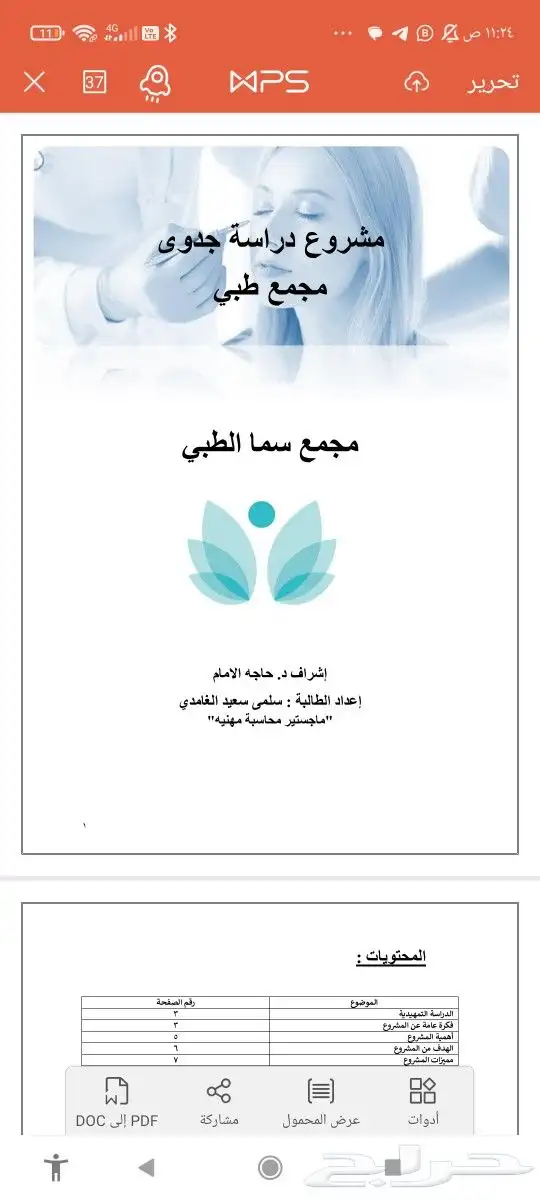 ابحاث ودراسات جدوى 5