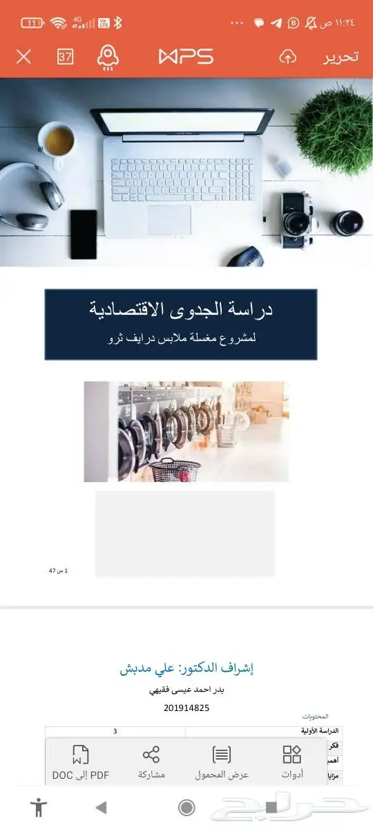 ابحاث ودراسات جدوى 3