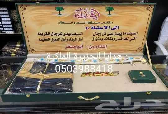 هدية زواج هدية تخرج هدية ترقية هدية تقاعد هدايا رجاليةVIP 27