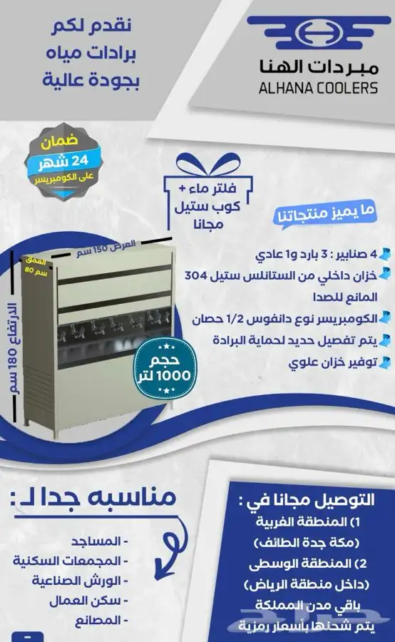 برادات ماء سبيل 14
