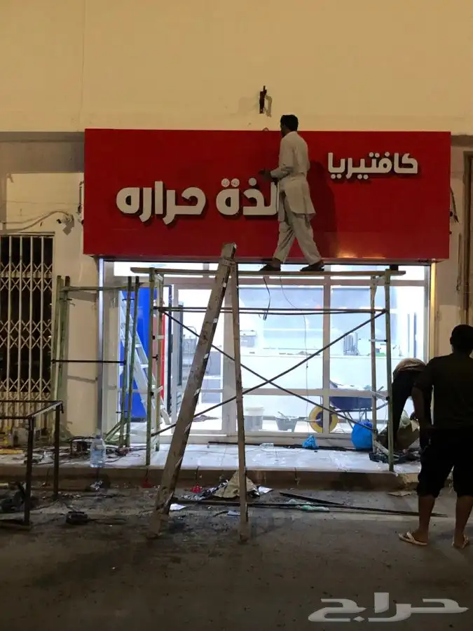 لوحات محلات كلادينج حروف بارزة طباعة و تركيب بانر و استيكر 32