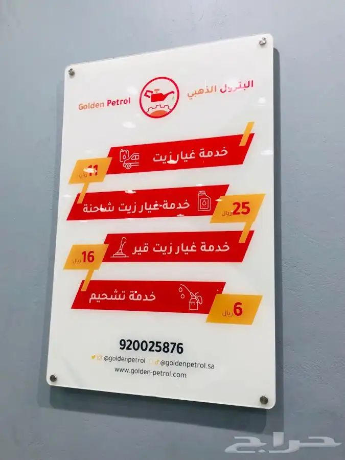 لوحة محل حروف بارزة استيكرات و بانر و اكريلك 40