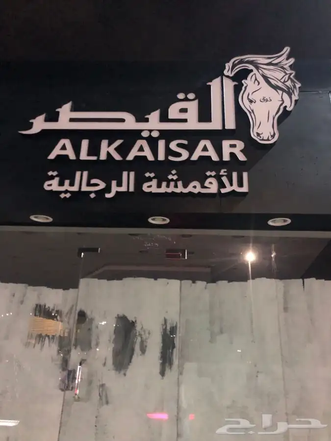 لوحات محلات كلادينج حروف بارزة طباعة و تركيب بانر و استيكر 34