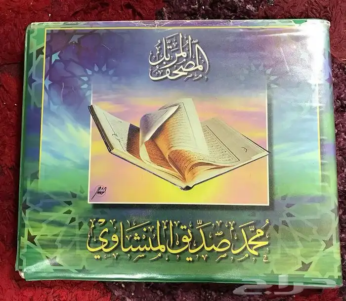 أشرطة المصحف المرتل 0
