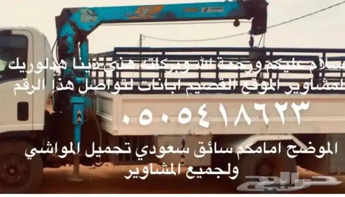 دنا هدروليك لتحميل الحلال وجميع مايلزم 0