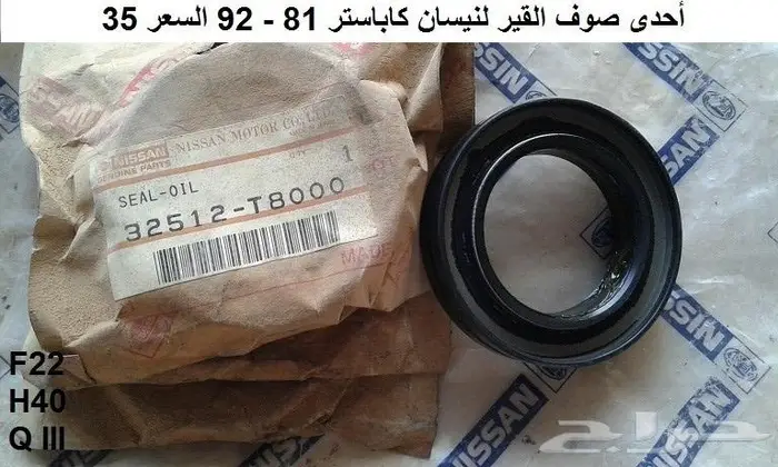 قطع نيسان كابستار 81 وفوق 11