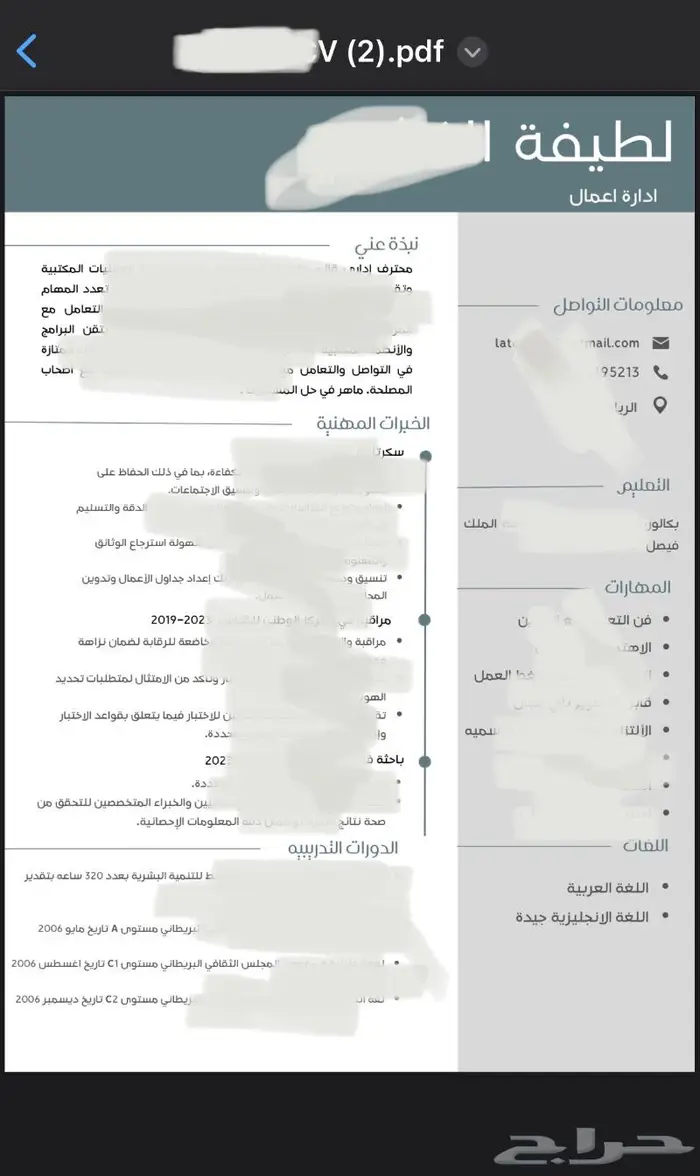 تصميم cv سيره ذاتيه احترافيه ب20 ريال فقط 1