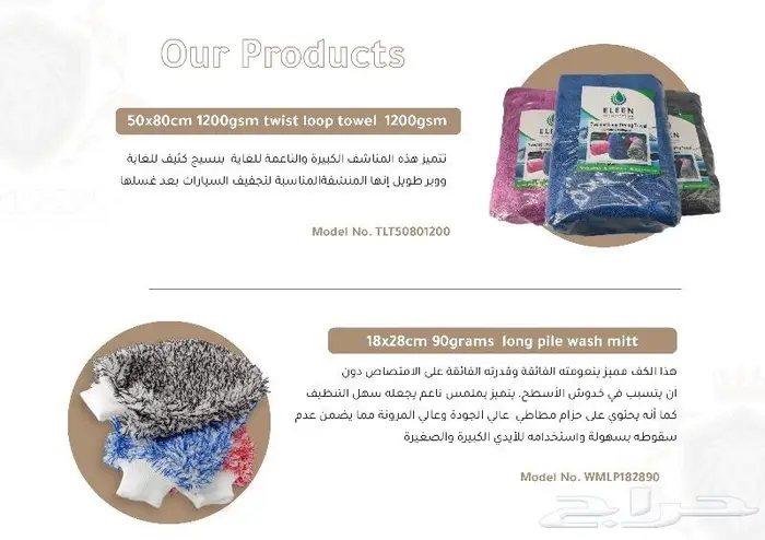 فوط مايكروفايبر وفرش وبخاخات لمغاسل السيارات ومراكز التلميع 0