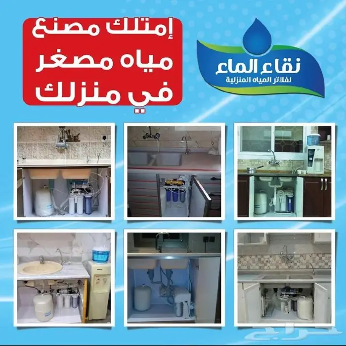 مع نقاء الماء اطمن خبره وجوده فى فلاتر المياه 1