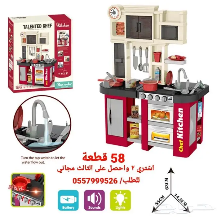 مطبخ اطفال الحجم الكبير 58 قطعة مودرن عرض 150ريال 3