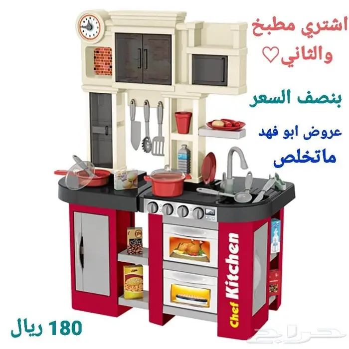مطبخ اطفال الحجم الكبير 58 قطعة مودرن عرض 150ريال 1