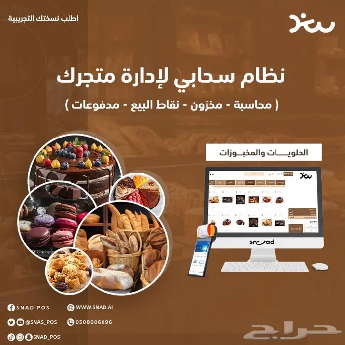 جهاز كاشير ( سند ) لإدارة الأعمال التجارية 8