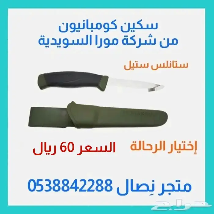 سكين مورا كومبانيون صناعة سويدي 0