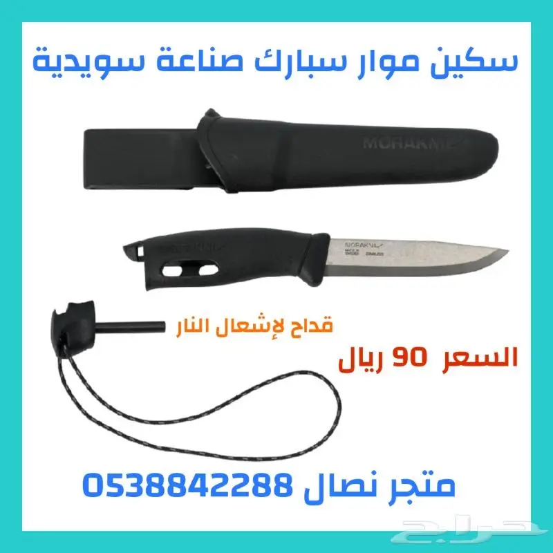 سكين مورا سبارك صناعة سويدية 10