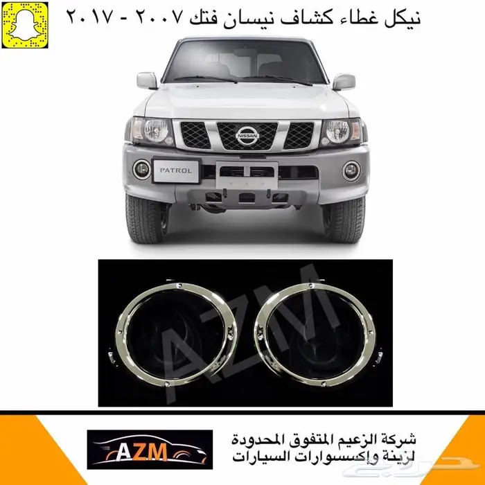 اكسسوارات باترول فتك 2007 - 2017 6