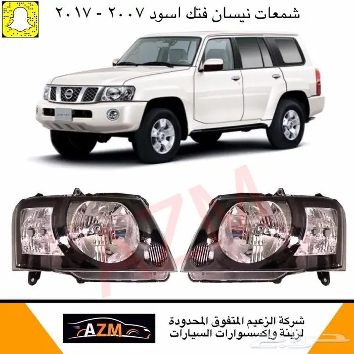 اكسسوارات باترول فتك 2007 - 2017 11