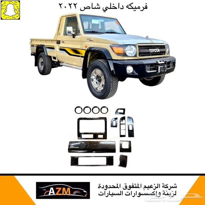 اكسسوارات شاص 2022 4