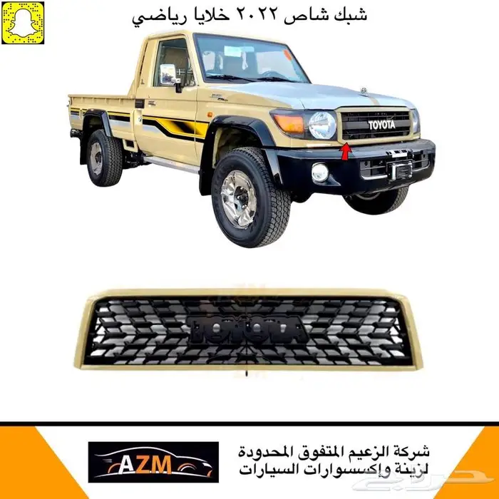 اكسسوارات شاص 2022 6