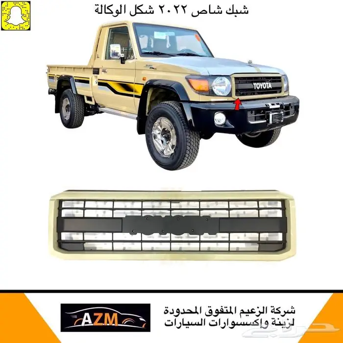 اكسسوارات شاص 2022 7