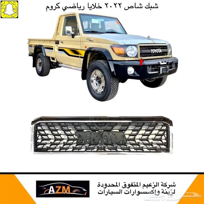 اكسسوارات شاص 2022 10