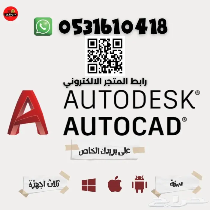 اشتراك أوتوكاد AutoCAD لمدة سنة 49 ريال على بريدك الخاص 0