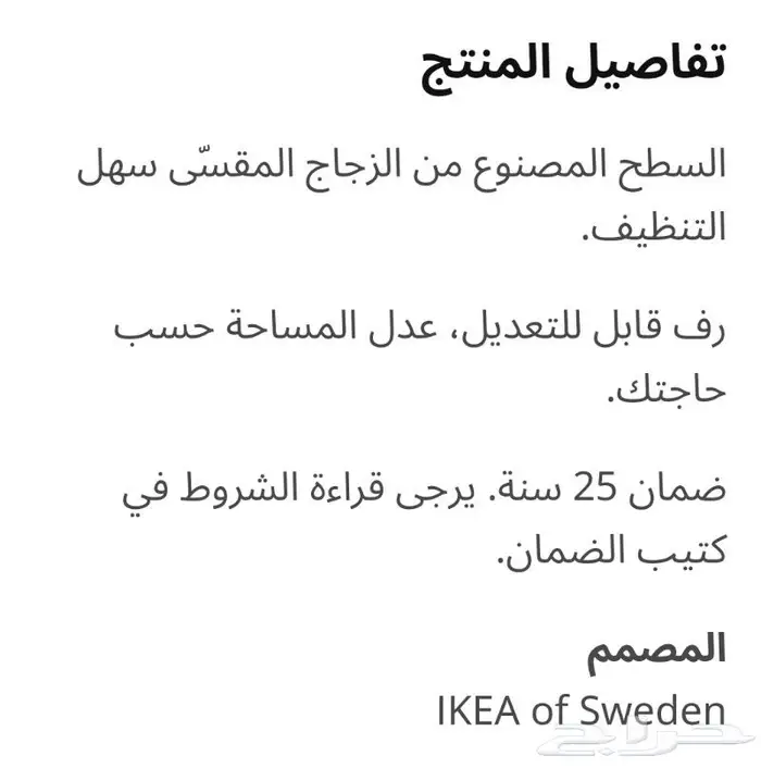 رفوف زجاج من ايكيا 1