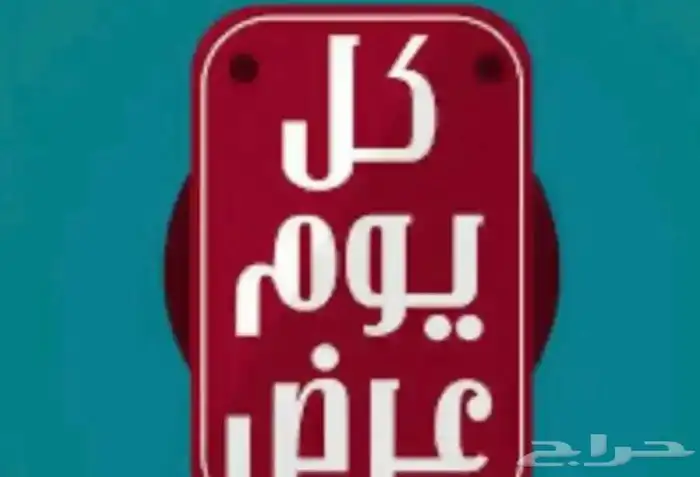 عرض جديد ثلاجة عرض بابين 0