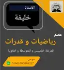 مدرس خصوصي حي المونسية _ قرطبه _اليرموك وشرق الرياض 0