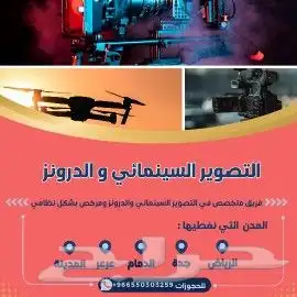 تصوير مناسبات فوتو وفيدوهات بإحترافية 18