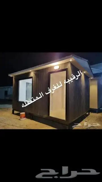 بركس-كرفان-بورتبل-غرف جاهزه-بيت متنقل-كشك-كونتينر 5