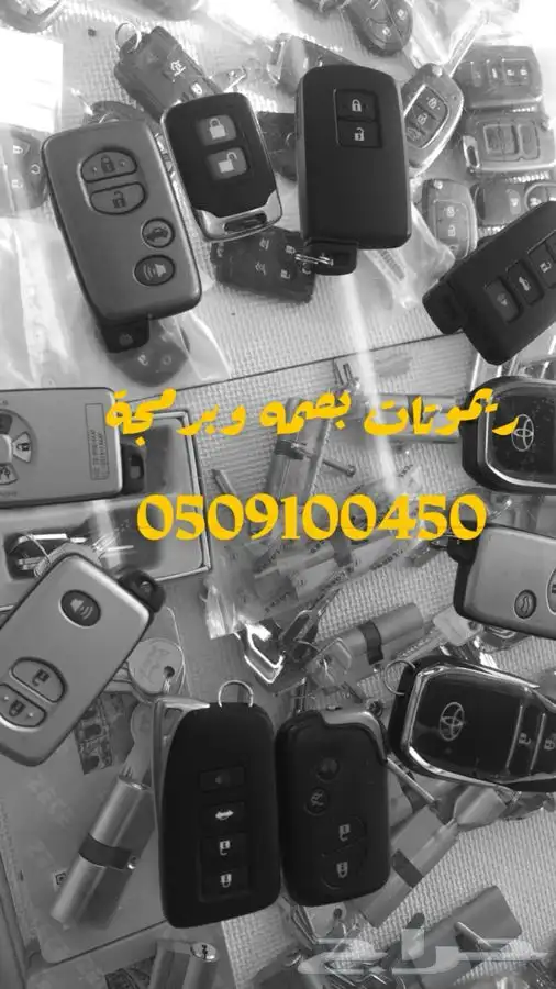 محل مفاتيح السامر الواحة المنار فتح سيارات شقق برمجة 5