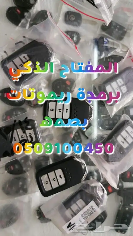 محل مفاتيح السامر الواحة المنار فتح سيارات شقق برمجة 10