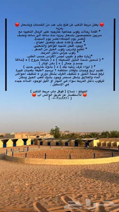 مربط خيل ايواء بسعر رمزي 0