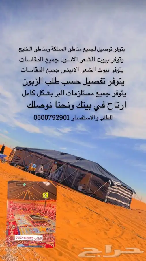 بيت شعر ثابت ويتوفر متحرك وخيمة ملكي 22