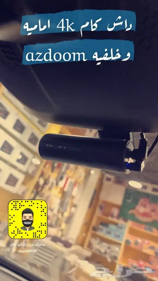 فني تركيب داش كام وشاشات سيارات وابل كار بلاي 1