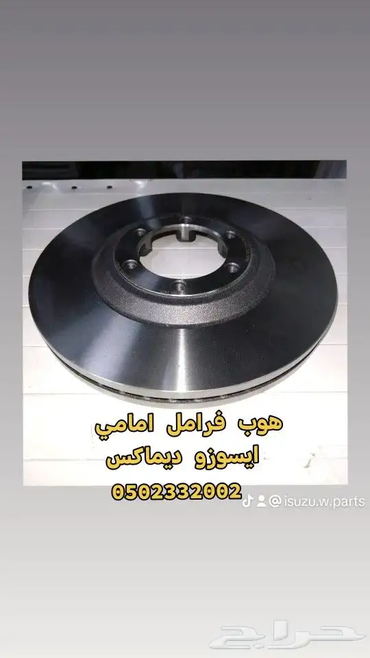 علبة كلتش  هوب  كلتش مروحة  قربة مساحات ايسوزو ديماكس 2