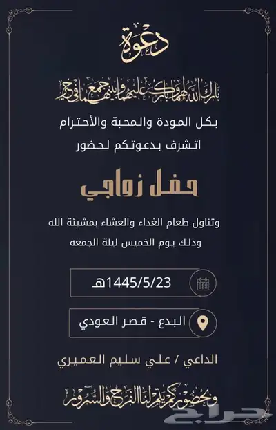 دعوة زواج زفاف 20 ريال 0