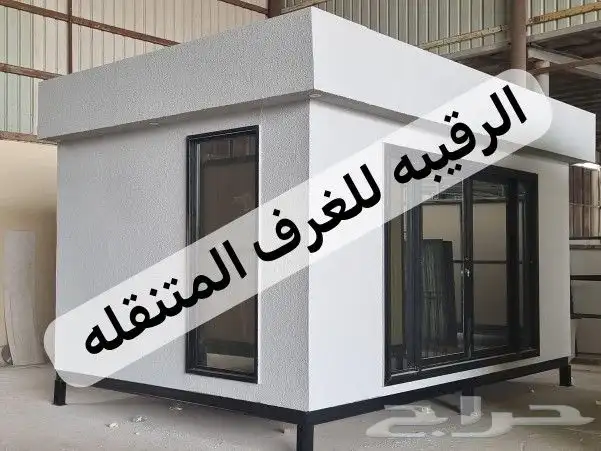 بركس-كرفان-بورتبل-غرف جاهزه-بيت متنقل-كشك-كونتينر 30