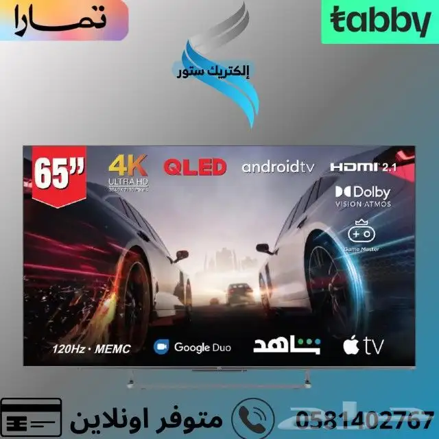 شاشه تي سي ال-متوفر تقسيط تابي او تمارا 0