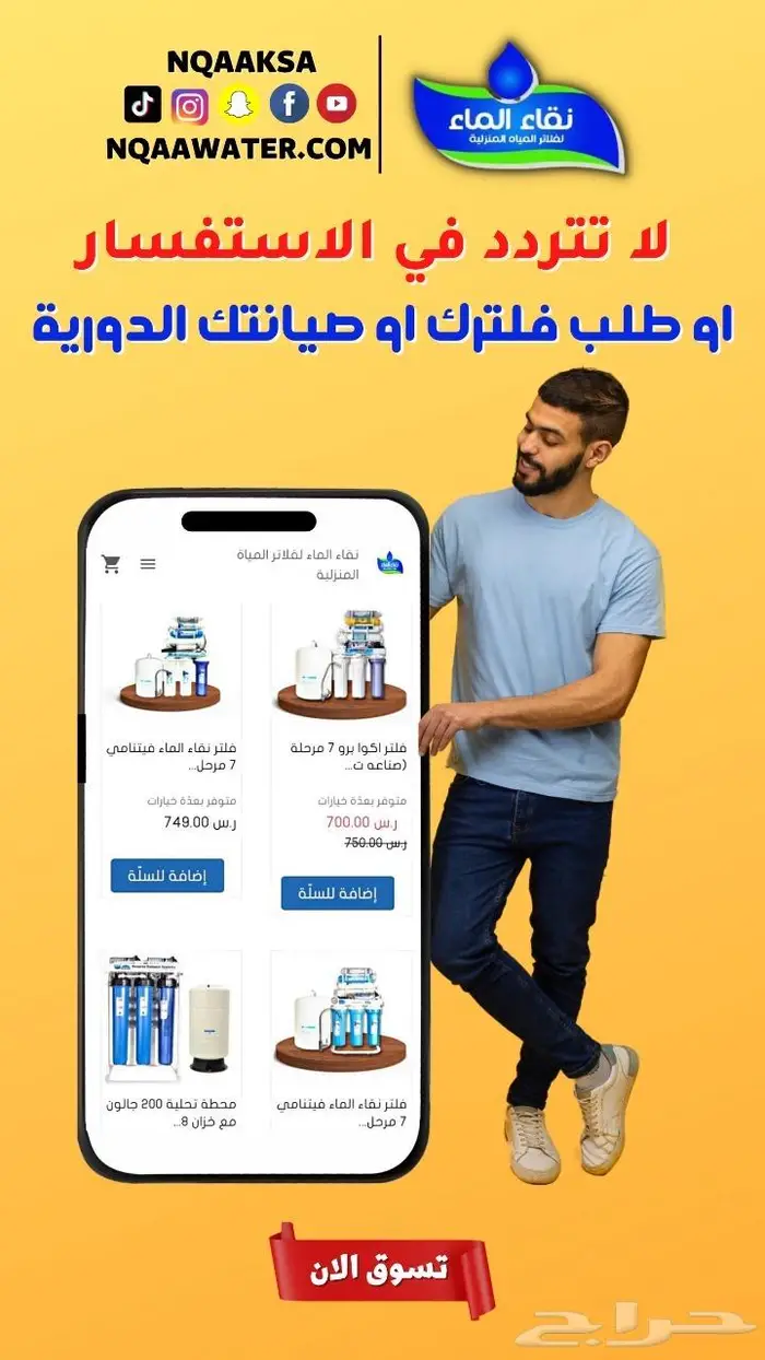فلاتر تحلية مياه نقاء الماء فرع خميس مشيط مقابل بن صوفان 0
