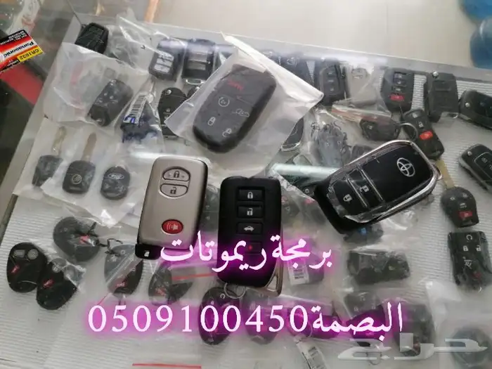 محل مفاتيح السامر الواحة المنار فتح سيارات شقق برمجة 11