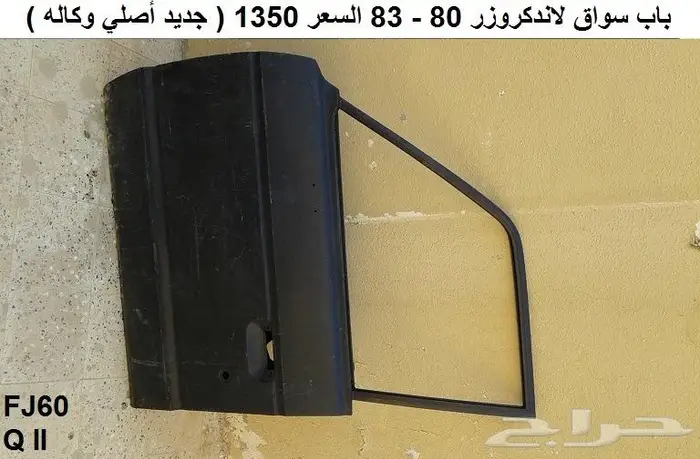 كتالوج قطع غيار لاندكروزر 81 - 87 صالون 6