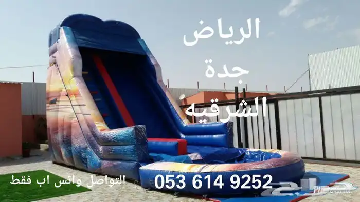 نطيطات ملاعب زحاليق تأجير و بيع 17