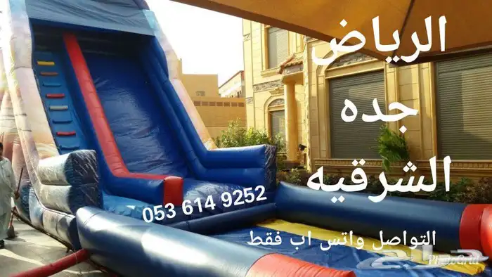 نطيطات ملاعب زحاليق تأجير و بيع 8