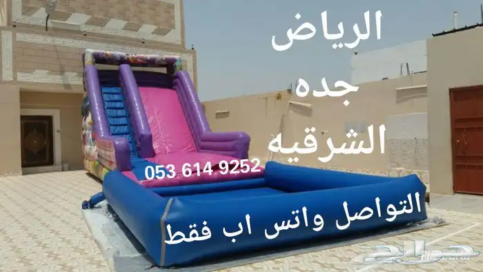 نطيطات ملاعب زحاليق تأجير و بيع 10