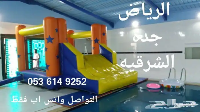 نطيطات ملاعب زحاليق تأجير و بيع 19