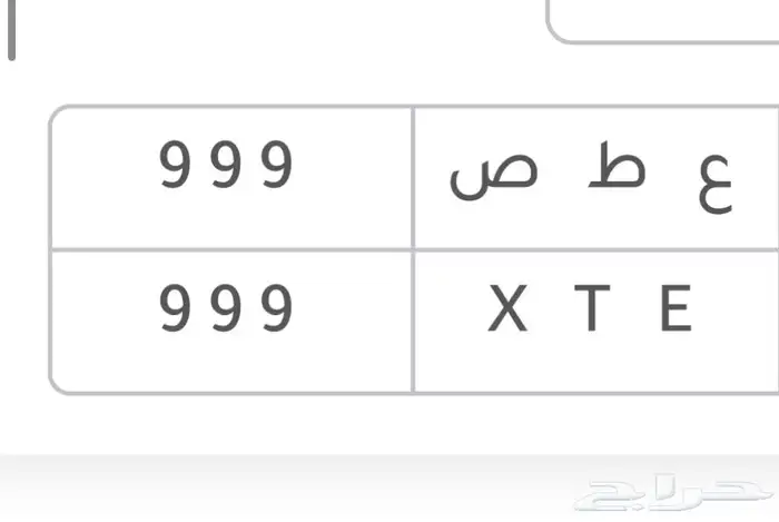 ع ط ص 9 9 9 0