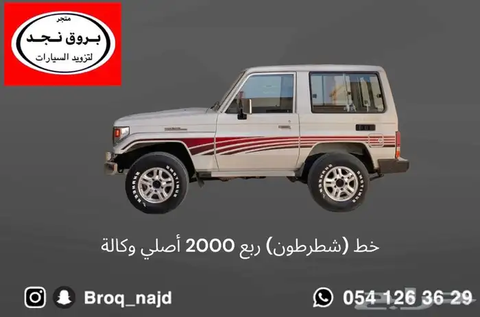خطوط تويوتا أصلي وكالة 12