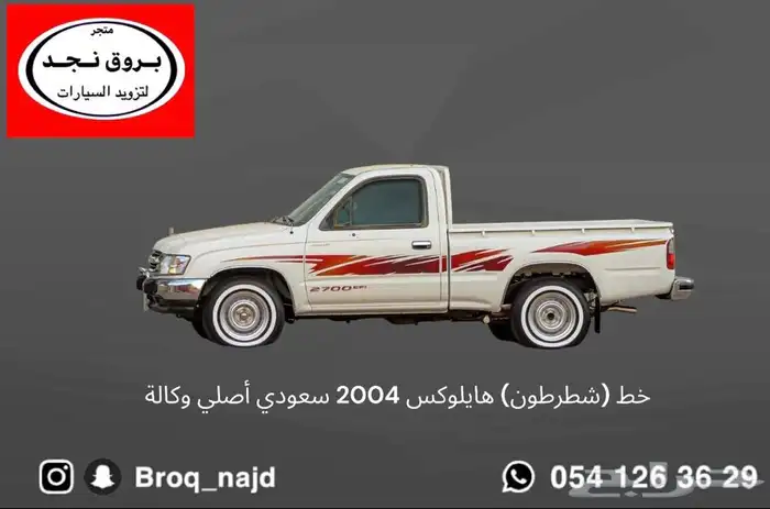 خطوط تويوتا أصلي وكالة 24