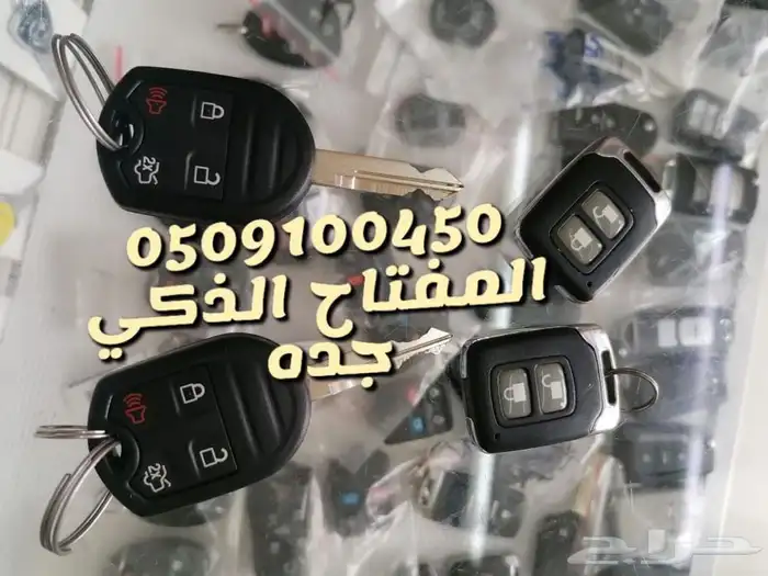 محل مفاتيح السامر الواحة المنار فتح سيارات شقق برمجة 7